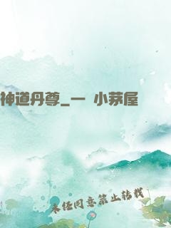 神道丹尊