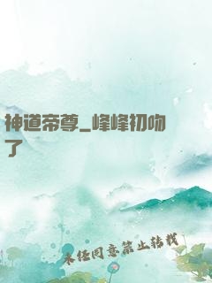 神道帝尊