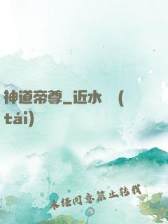 神道帝尊