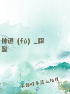 神道復(fù)蘇
