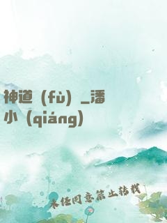 神道復(fù)蘇