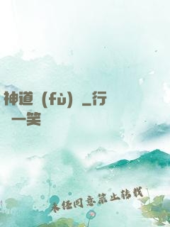 神道復(fù)蘇