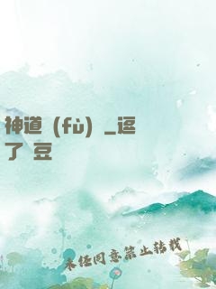 神道復(fù)蘇