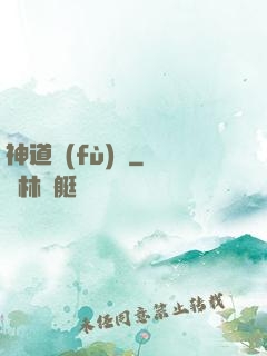 神道復(fù)蘇