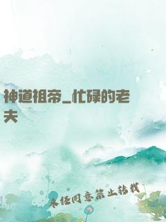 神道祖帝