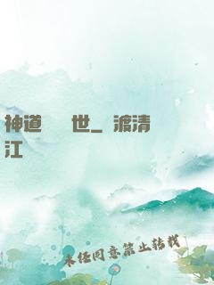 神道縱橫異世