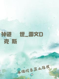 神道縱橫異世
