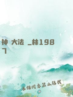 神選大法師
