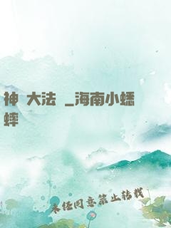 神選大法師