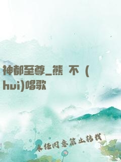 神都至尊