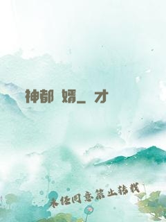 神都龍婿