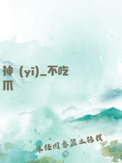 神醫(yī)