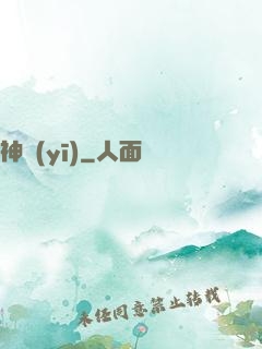 神醫(yī)