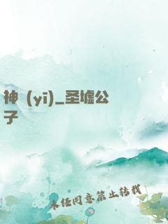 神醫(yī)