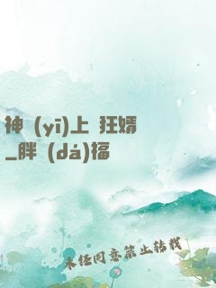 神醫(yī)上門狂婿
