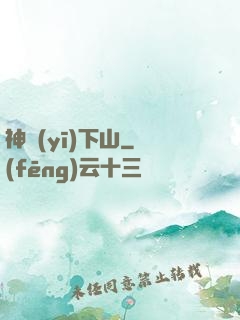 神醫(yī)下山