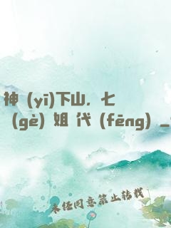 神醫(yī)下山，七個(gè)師姐絕代風(fēng)華