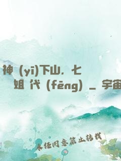 神醫(yī)下山，七個師姐絕代風(fēng)華