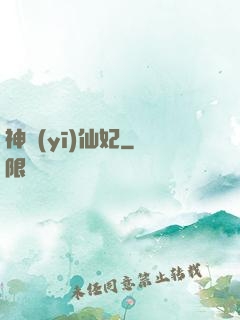 神醫(yī)仙妃