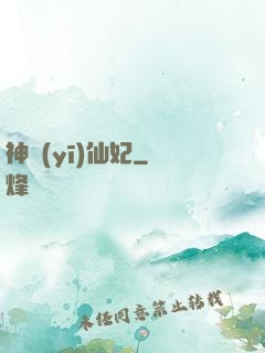 神醫(yī)仙妃