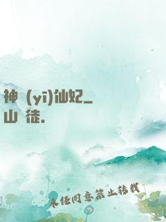 神醫(yī)仙妃