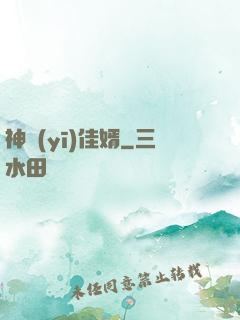 神醫(yī)佳婿