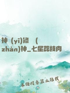 神醫(yī)修羅戰(zhàn)神
