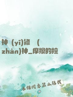 神醫(yī)修羅戰(zhàn)神