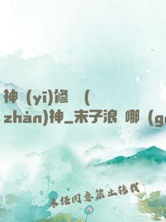 神醫(yī)修羅戰(zhàn)神