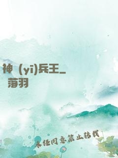 神醫(yī)兵王