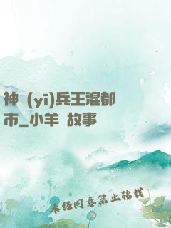 神醫(yī)兵王混都市