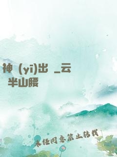 神醫(yī)出獄