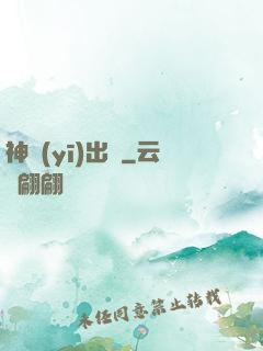 神醫(yī)出獄