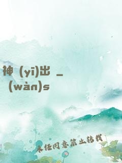 神醫(yī)出獄