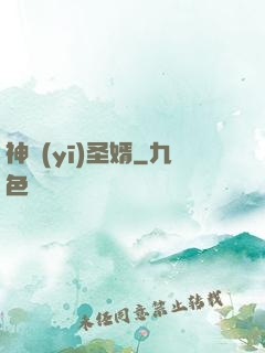 神醫(yī)圣婿