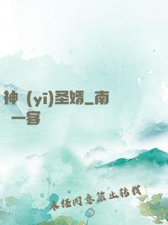 神醫(yī)圣婿