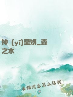神醫(yī)圣婿