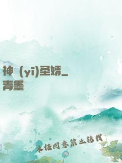 神醫(yī)圣婿