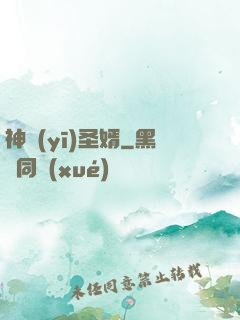 神醫(yī)圣婿