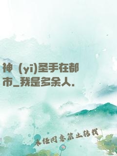 神醫(yī)圣手在都市