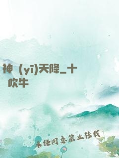 神醫(yī)天降