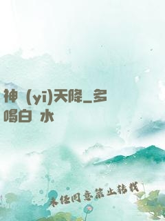 神醫(yī)天降