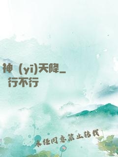 神醫(yī)天降