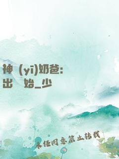 神醫(yī)奶爸：從出獄開始