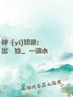 神醫(yī)奶爸：從出獄開始