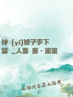 神醫(yī)娘子手下留針