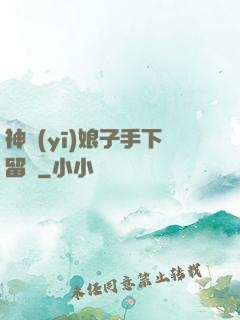 神醫(yī)娘子手下留針