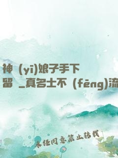 神醫(yī)娘子手下留針
