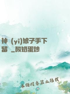 神醫(yī)娘子手下留針
