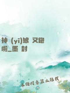 神醫(yī)娘親又跑啦